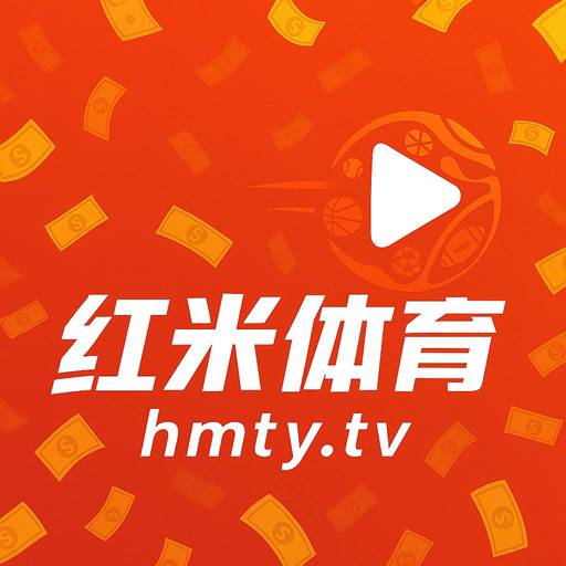 红米体育
